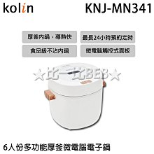 【Kolin歌林】厚釜微電腦電子鍋2L KNJ-MN341【AB1102】 歷史價格詳細信息