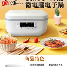 【Giaretti】雙廚多功能微電腦電子鍋 GT-RCT08【AB1191】 歷史價格詳細信息