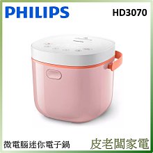 皮老闆家電~PHILIPS飛利浦微電腦迷你電子鍋 奶嘴塞 固定橡皮【適用HD3060/HD3160】 歷史價格詳細信息