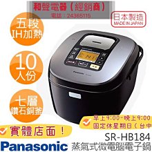 Panasonic國際 10人份IH微電腦電子鍋SR-HB184~日本製 歷史價格詳細信息