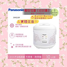 Panasonic國際牌10人份機械式電子鍋 SR-DF181 另有SR-DF181 SR-KT067 SR-JHS18 歷史價格詳細信息