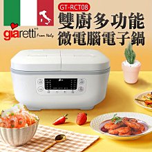 【Giaretti】雙廚多功能微電腦電子鍋 GT-RCT08【AB1191】 歷史價格詳細信息