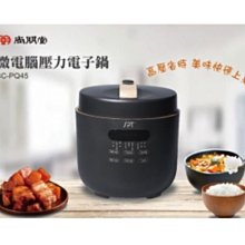 【MONEY.MONEY】尚朋堂 _ 微電腦壓力電子鍋/5L/特殊厚釜球鍋/一鍵烹調/SC-PQ45/SCPQ45 價格比較,價格查詢,歷史價格詳細信息