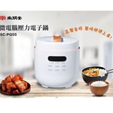 【MONEY.MONEY】尚朋堂 _ 微電腦壓力電子鍋/5L/特殊厚釜球鍋/一鍵烹調/SC-PQ45/SCPQ45 歷史價格詳細信息
