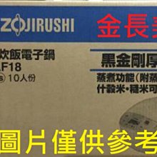 象印電子鍋NL-AAF10、NL-AAF18 主機板排線溫度檢測頭提問 歷史價格詳細信息