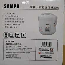 板橋-長美 SAMPO聲寶 KS-BA18/KSBA18  10人份電子鍋 歷史價格詳細信息