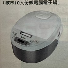 KOLIN歌林 10人份多功能微電腦  KNJ-SD2219 歷史價格詳細信息