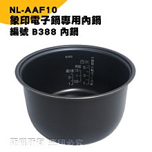 (現貨象印 電子鍋專用內鍋原廠貨((B211)) NS-RNY10 NS-RBF10 NS-RCF10 NS-RNV10 歷史價格詳細信息