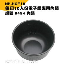 (現貨象印 電子鍋專用內鍋原廠貨((B211)) NS-RNY10 NS-RBF10 NS-RCF10 NS-RNV10 歷史價格詳細信息