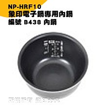 (現貨象印 電子鍋專用內鍋原廠貨((B211)) NS-RNY10 NS-RBF10 NS-RCF10 NS-RNV10 歷史價格詳細信息