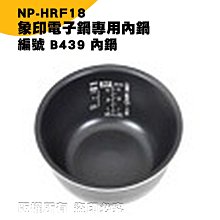 現貨/象印 電子鍋(B439原廠內鍋)NP-HRF18適用 歷史價格詳細信息