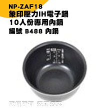 象印電子鍋(B437原廠內鍋）10人份壓力IH微電腦/適用NP-NDF18 歷史價格詳細信息