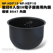 (現貨象印 電子鍋專用內鍋原廠貨((B211)) NS-RNY10 NS-RBF10 NS-RCF10 NS-RNV10 歷史價格詳細信息