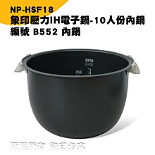 (現貨象印 電子鍋專用內鍋原廠貨((B211)) NS-RNY10 NS-RBF10 NS-RCF10 NS-RNV10 歷史價格詳細信息