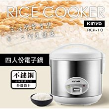 KINYO耐嘉 REP-15 七人份電子鍋 1.8L 電鍋 飯鍋 機械式 不沾塗層內鍋 自動保溫 蒸煮鍋 炊飯鍋 附蒸盤 歷史價格詳細信息