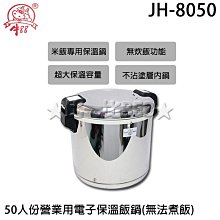 牛88 50人份保溫飯鍋 JH-8050(不鏽鋼) 歷史價格詳細信息
