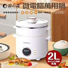 《富力森FURIMORI》2L微電腦壓力萬用鍋FU-P215 歷史價格詳細信息