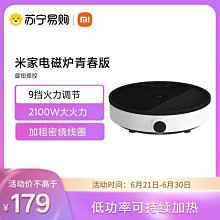 米家電磁爐-台版 加熱 電磁爐 電壓110V 雙頻火力 烹飪 智慧烹調 小米電磁 歷史價格詳細信息