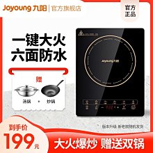 電磁爐九陽99電磁爐大功率家用炒菜一體多功能小型電池爐灶火鍋防水正品 可開發票 歷史價格詳細信息