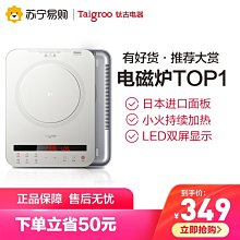 日本製面板，Taigroo品牌電磁爐，220 v,全新二手各一台，少見銀灰色更具美感現代感 歷史價格詳細信息