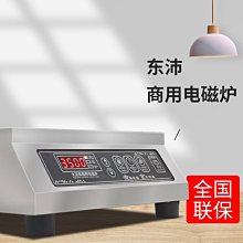 電磁爐3500w大功率飯店餐廳平面炒菜爐凹面商用電磁灶 歷史價格詳細信息