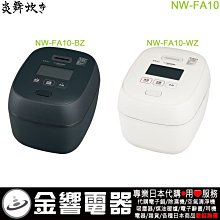 【金響代購】空運,ZOJIRUSHI NW-FA10-BZ,NW-FA10-WZ,日本製,象印,壓力IH電子鍋,6人份 歷史價格詳細信息
