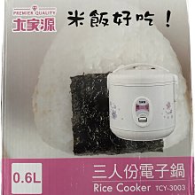 大家源三人份電子鍋 TCY-300303 歷史價格詳細信息