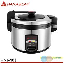 【HANABISHI】40人份商用機械式全不鏽鋼電子煮飯鍋/電子鍋 HNJ-401 歷史價格詳細信息