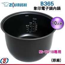 象印電子鍋 NS-FMF18 故障 (含內鍋) 歷史價格詳細信息