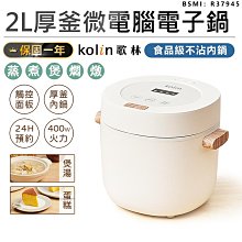 KOLIN 歌林 2L 304不鏽鋼快煮壺 KPK-LN206 歷史價格詳細信息