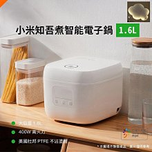 知吾煮智能電子鍋 1.6L 電鍋 飯鍋 燉鍋 電煮鍋 電飯鍋 電火鍋 電熱鍋 快煮鍋 不沾鍋 萬用鍋 煮粥鍋 歷史價格詳細信息