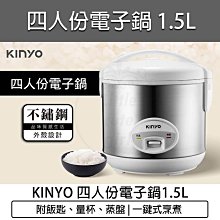 【KINYO】四人份電子鍋1.5L REP-10 電鍋【AB424】 歷史價格詳細信息