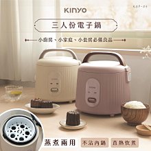 【KINYO】 3人份電子鍋直炊式電子鍋 REP-06 附蒸架 電鍋 蒸煮兩用 露營 居家  (公司貨) 歷史價格詳細信息