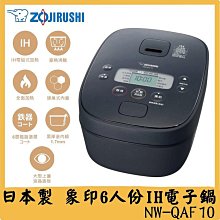 象印 6人份日本製黑厚釡微電腦電子鍋 NL-GAF10 歷史價格詳細信息