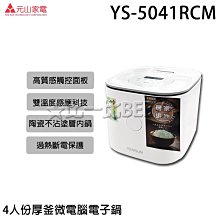 元山 4人份厚釜 微電腦電子鍋 YS-5041RCM 10入組 歷史價格詳細信息