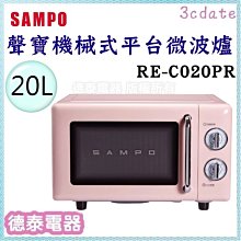 SAMPO 聲寶 20L平台機械式微波爐 RE-C020PR- 歷史價格詳細信息