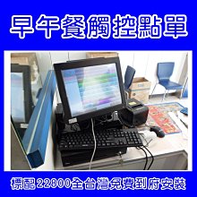(免費到府安裝)POS達人全新牛肉麵店快速結帳觸控pos機+出單機+收銀錢箱=22800元/收銀機/餐飲/OA/RO 歷史價格詳細信息