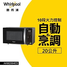 Whirlpool惠而浦 AKM2064ES 微電腦微波爐 20L 歷史價格詳細信息