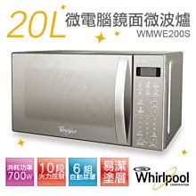 Whirlpool惠而浦 WMWE200S  20L微電腦鏡面微波爐 歷史價格詳細信息