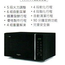 福利品【Whirlpool 惠而浦原廠正品】微波爐 WMWE250W《25公升》全省運送，另有WMWE250B 歷史價格詳細信息