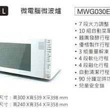 福利品【Whirlpool 惠而浦原廠正品】微波爐 WMWE250W《25公升》全省運送，另有WMWE250B 歷史價格詳細信息