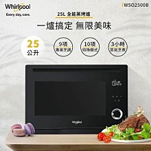 Whirlpool惠而浦 WSO2500B 25公升獨立式蒸烤爐送CLAIRE 360度球型9吋DC遙控循環扇 歷史價格詳細信息