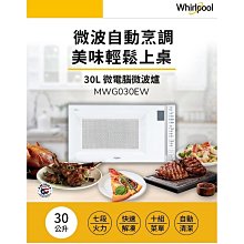 惠而浦30L雙溫控旋風烤箱  WTOM304CG 【全國電子】 歷史價格詳細信息