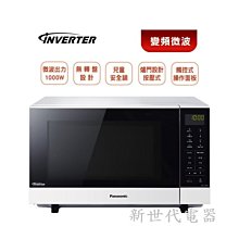 Panasonic國際牌 27公升微電腦變頻微波爐 NN-SF564 歷史價格詳細信息