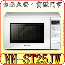 PANASONIC 國際 NN-ST25JW 20公升 微電腦定頻微波爐 NNST25JW【領券再折】 歷史價格詳細信息