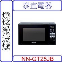 PANASONIC 國際 NN-ST25JW 20公升 微電腦定頻微波爐 NNST25JW【領券再折】 歷史價格詳細信息