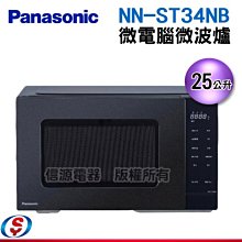 Panasonic 國際牌 微電腦25公升微波爐 NN-ST342 歷史價格詳細信息