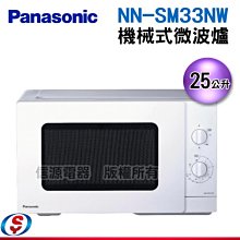可議價【信源電器】25公升【Panasonic 國際牌微電腦微波爐】NN-ST34NB 歷史價格詳細信息