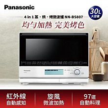 Panasonic 國際牌- 30L蒸烘烤微波爐 NN-BS807 廠商直送 現貨 歷史價格詳細信息