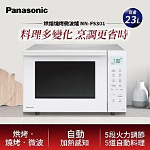 Panasonic 國際牌 23L平台式變頻烘/燒烤微電腦微波爐 NN-FS301 - 歷史價格詳細信息